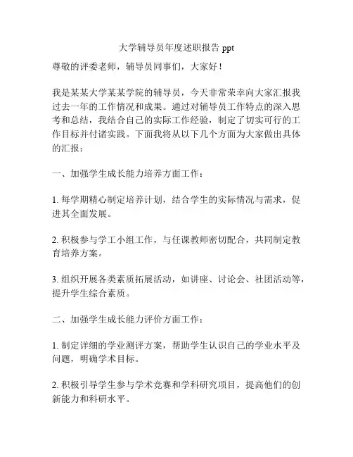 大学辅导员年度述职报告ppt