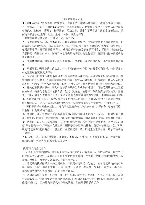 如何提高精子质量