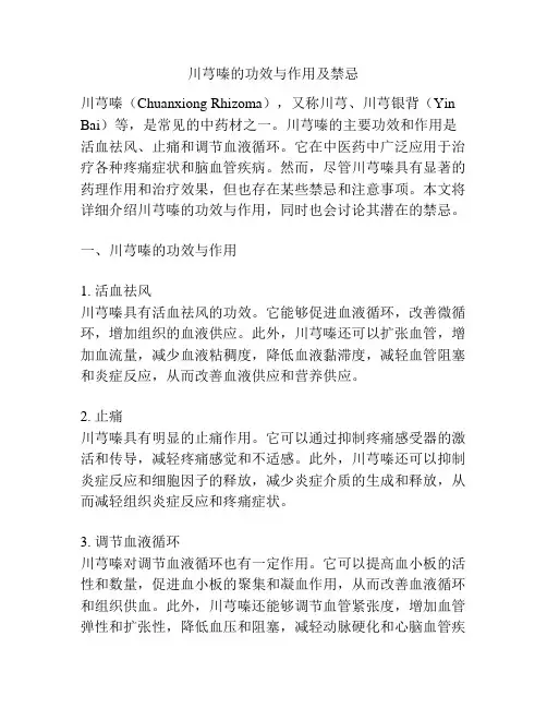 川芎嗪的功效与作用及禁忌
