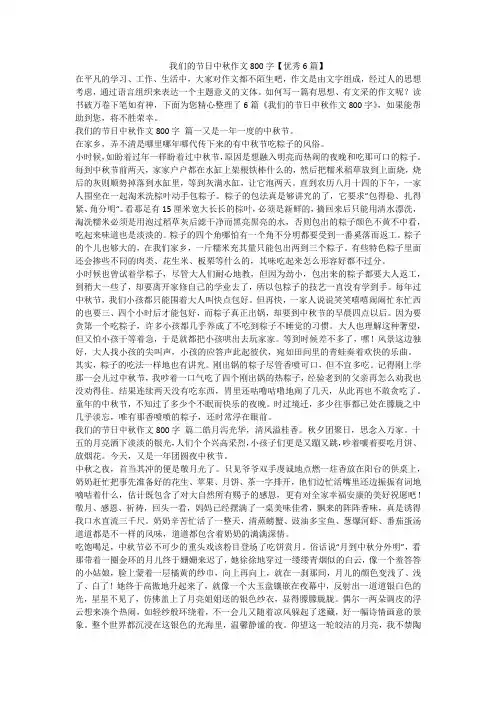 2023最新-我们的节日中秋作文800字【优秀6篇】