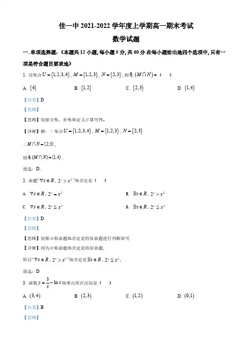 黑龙江省佳木斯市第一中学2022-2023学年高一上学期期末数学试题