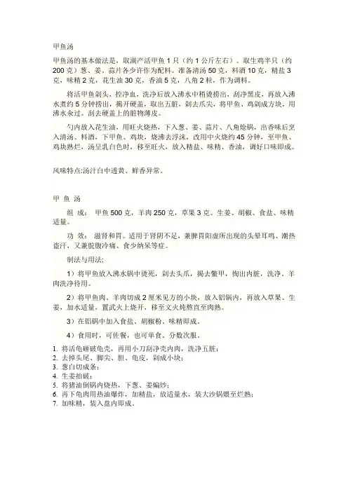 甲鱼汤