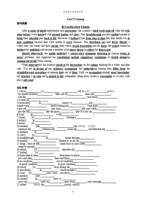人教版高中英语导学案选修八Unit2 Cloing(PDF版,无答案)