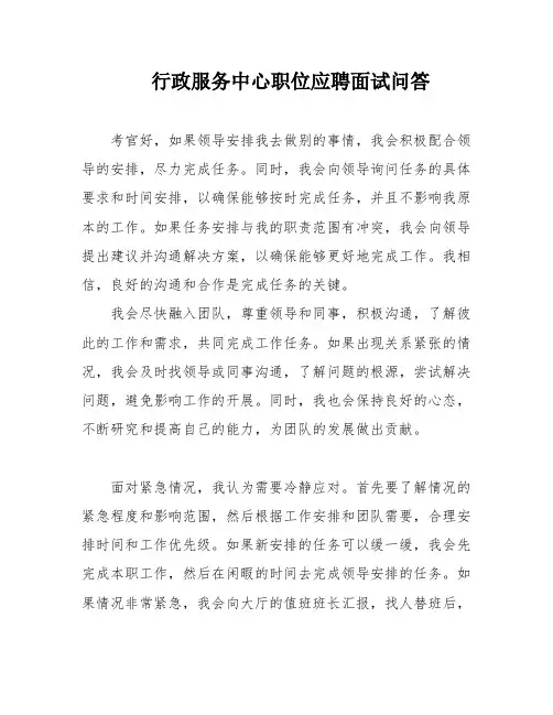 行政服务中心职位应聘面试问答