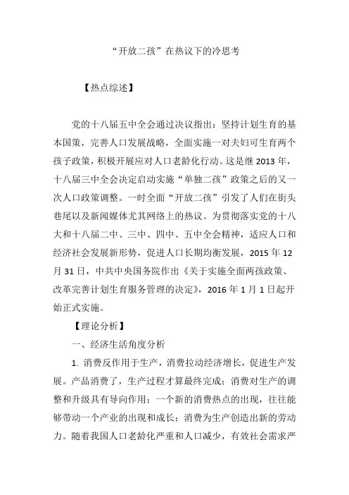 “开放二孩”在热议下的冷思考