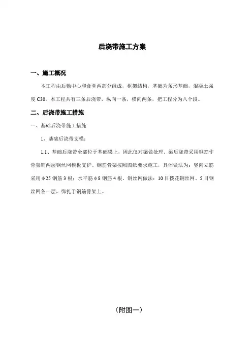 后浇带施工方案