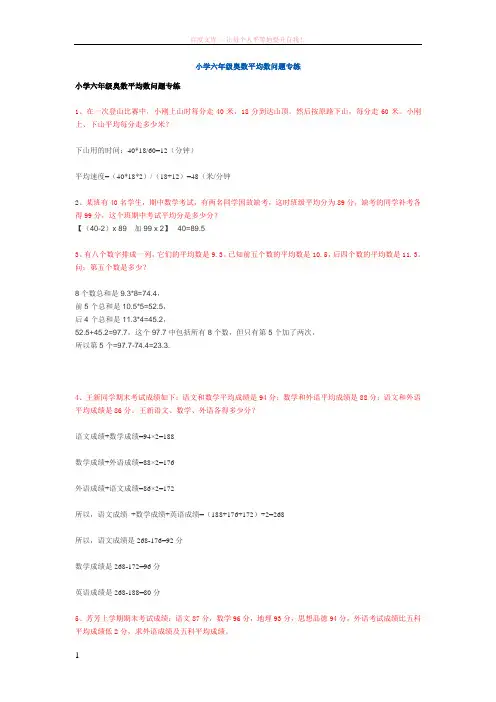 小学六年级奥数平均数问题专练