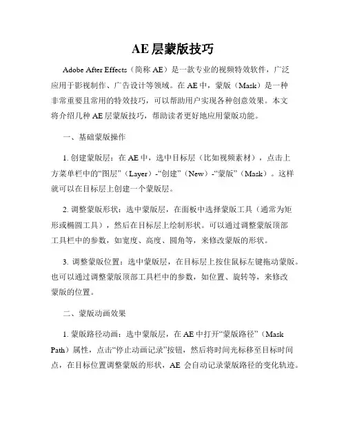 AE层蒙版技巧