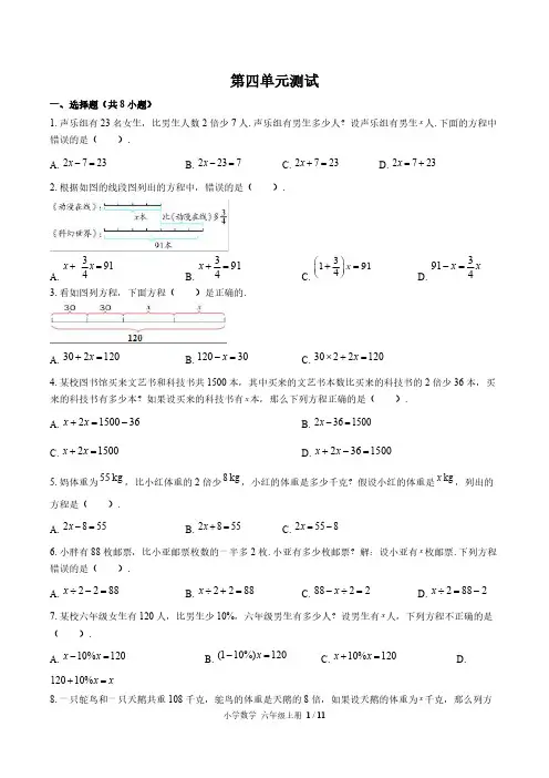 (苏教版)小学数学六年级上册 第四单元 解决问题的策略 达标测试 【含答案】