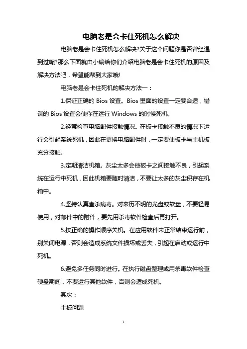 电脑老是会卡住死机怎么解决