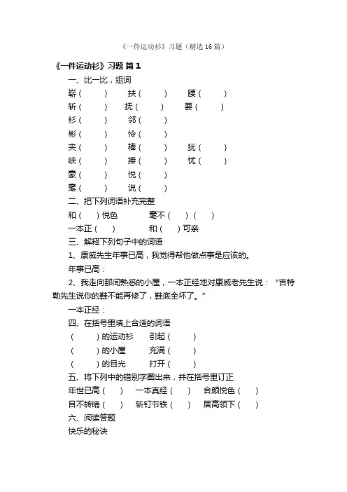 《一件运动衫》习题（精选16篇）