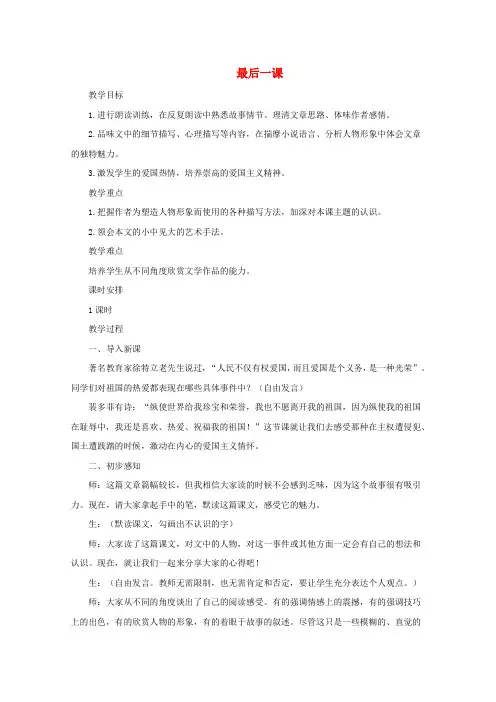 【最新精选】长春初中语文七上《12最后一课》word教案 (2)