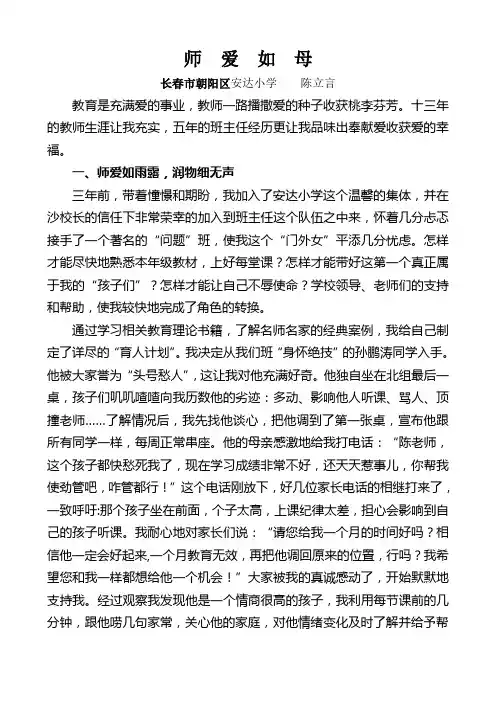 师  爱  如母——教育叙事