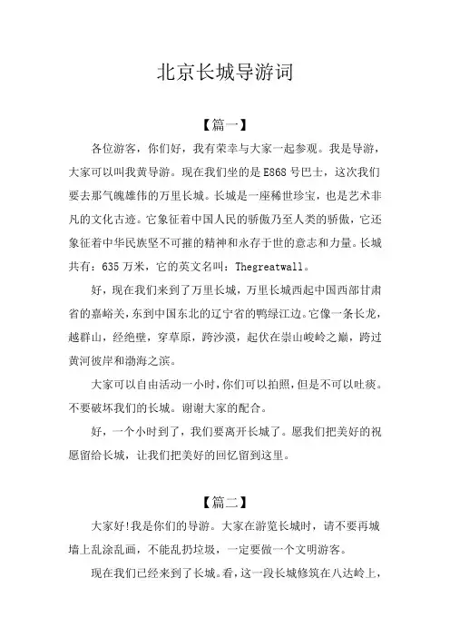 北京长城导游词