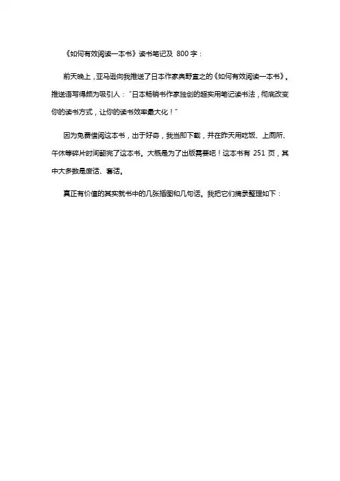《如何有效阅读一本书读书笔记(读后感)