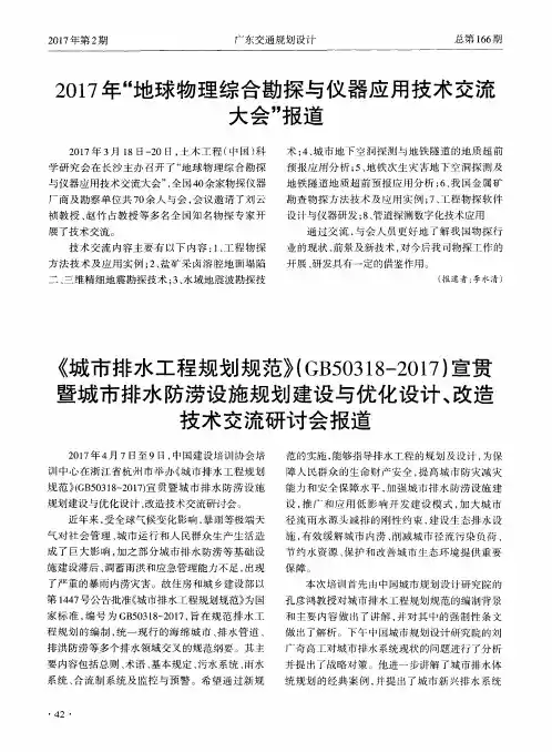 《城市排水工程规划规范》(GB50318—2017)宣贯暨城市排水防涝设施