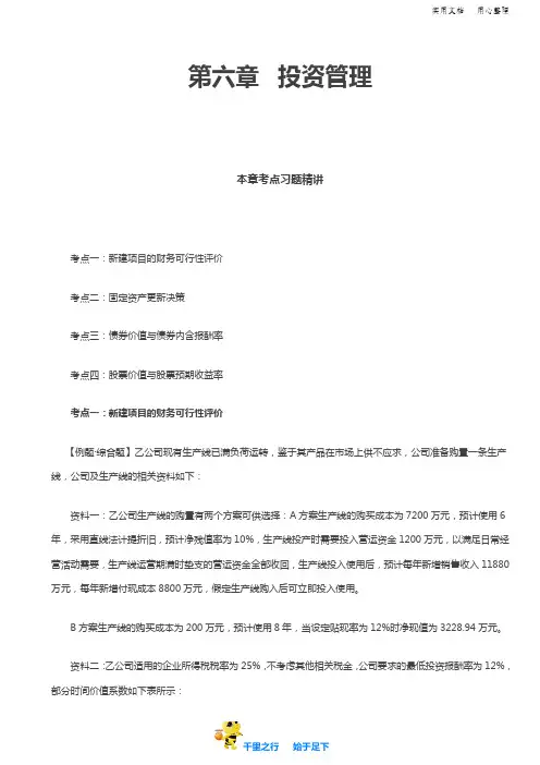 2019中级财务管理习题课讲义第04讲投资管理