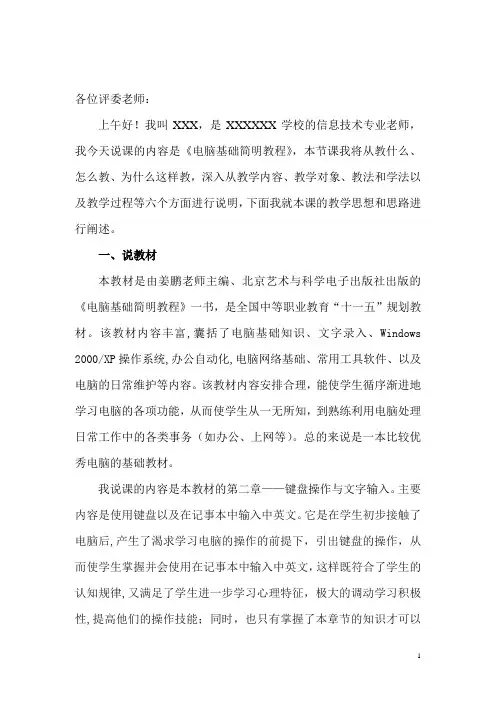 中职信息技术说课稿