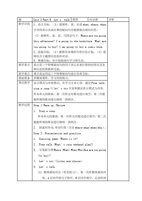 人教版六年级上Unit3 Part B Let’s talk教案