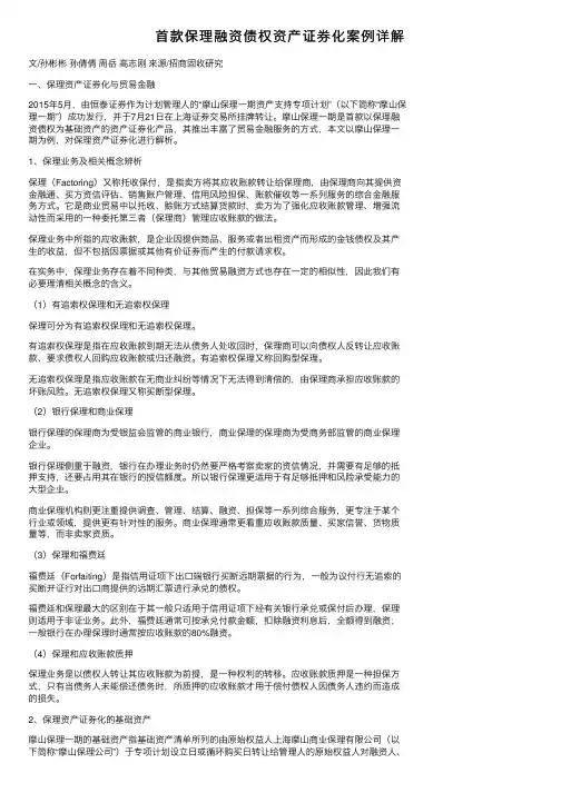 首款保理融资债权资产证券化案例详解
