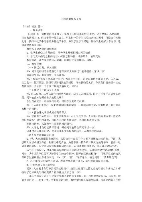三峡教案优秀6篇
