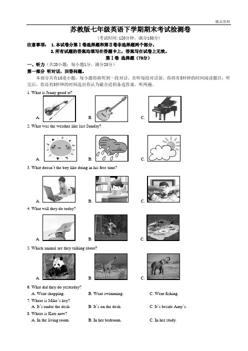 2020年苏教版七年级英语下学期期末考试检测卷(附答案)