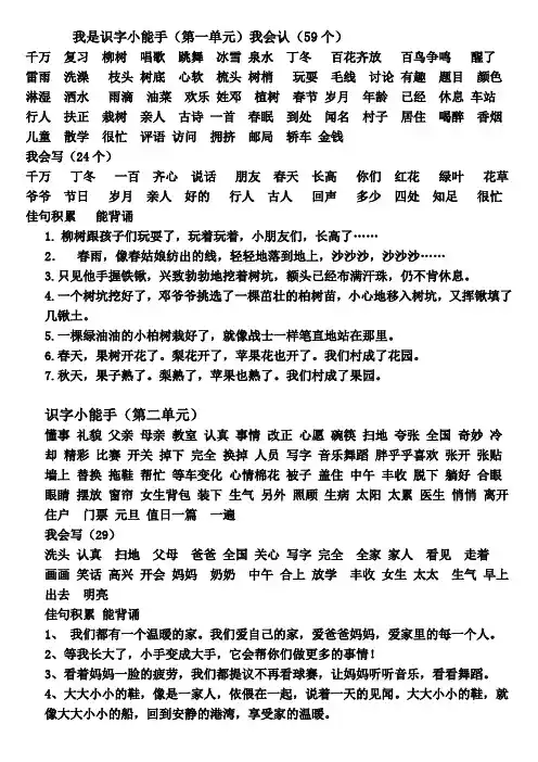 我是识字小能手