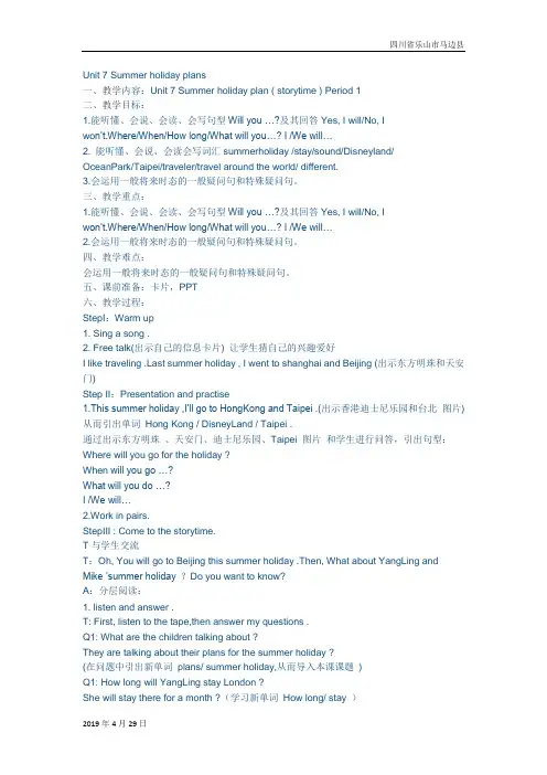 牛津译林苏教版小学英语六年级下册《Unit 7 Summer holiday plans 》word教案(1)