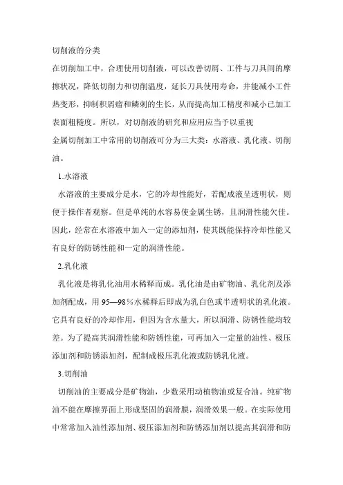 切削液的分类