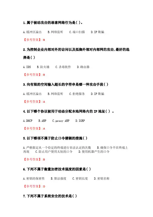 奥鹏吉大21年春季《网络与信息安全技术》在线作业一.doc