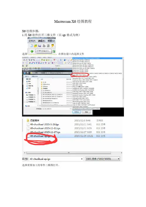 MastercamX6绘图简易教程全解