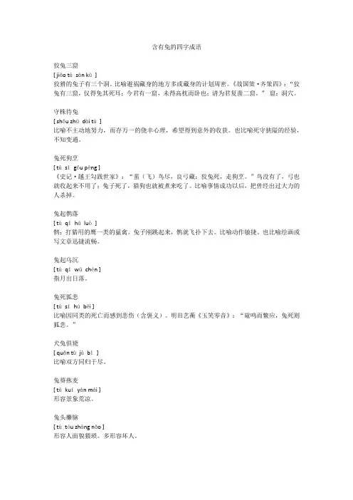 含有兔的四字成语