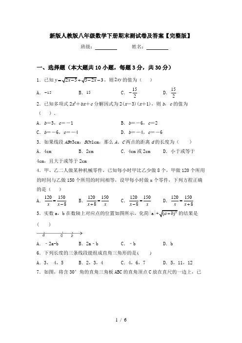 新版人教版八年级数学下册期末测试卷及答案【完整版】