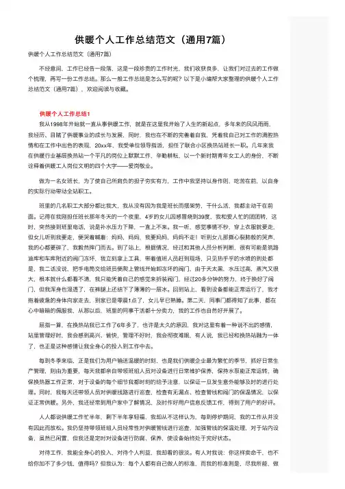 供暖个人工作总结范文（通用7篇）