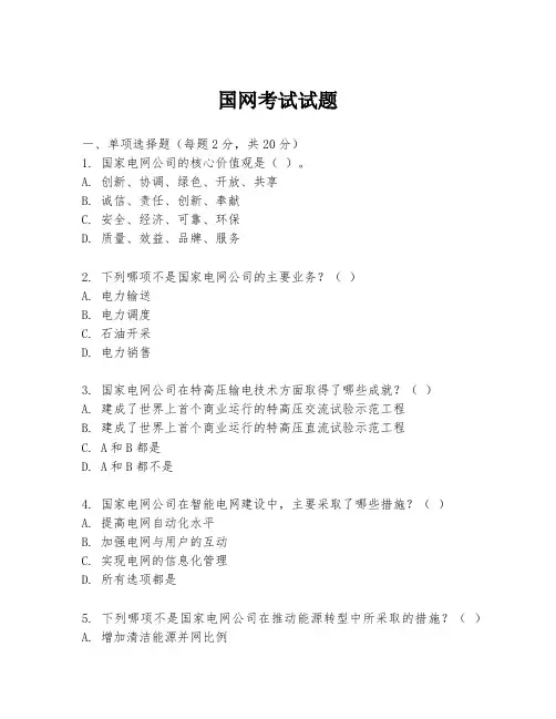 国网考试试题