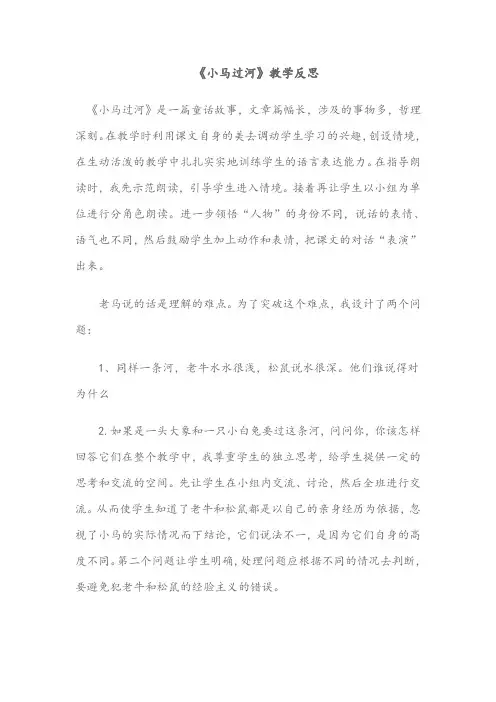 小马过河教学反思