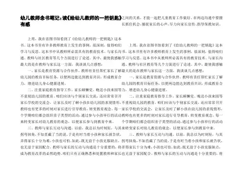 幼儿教师念书笔记：读给幼儿教师的一把钥匙有感