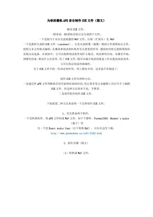 为你的整轨APE音乐制作CUE文1