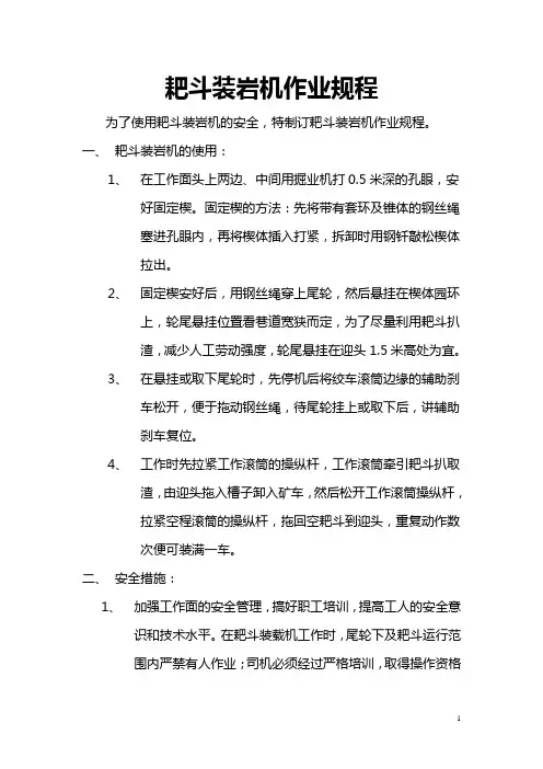 耙斗装岩机作业规程
