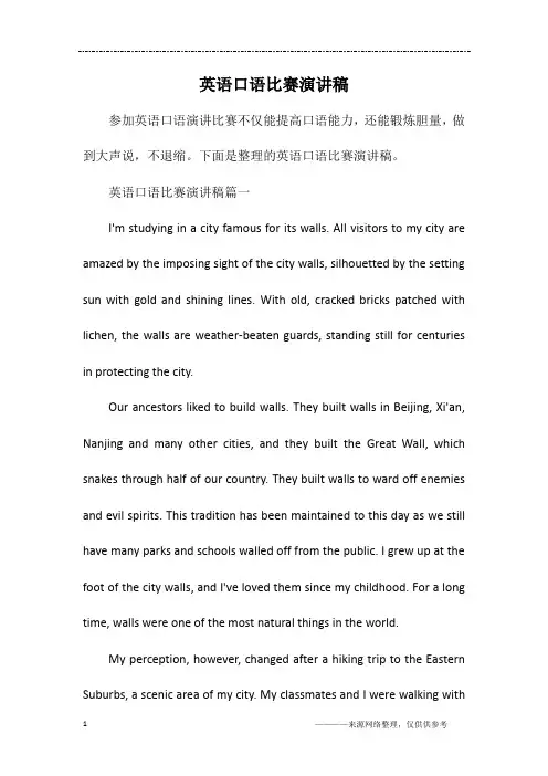 英语口语比赛演讲稿