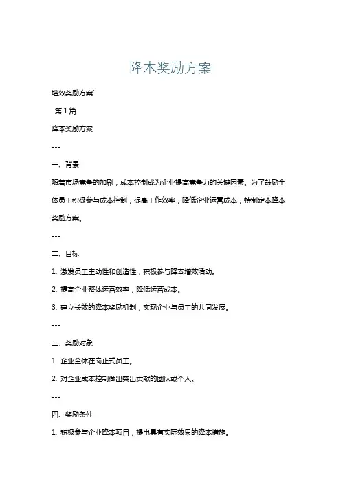 降本奖励方案
