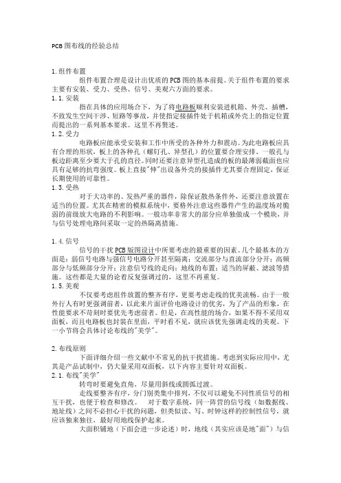 PCB图布线的经验总结