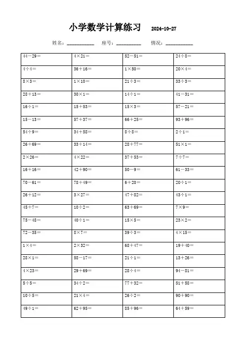 三年级下册口算题3000道精选(直接打印练习)