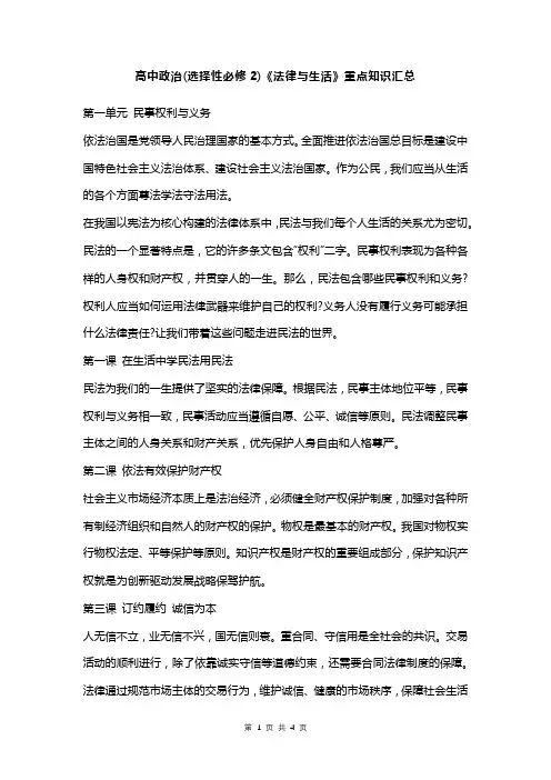 高中政治(选择性必修2)《法律与生活》重点知识汇总
