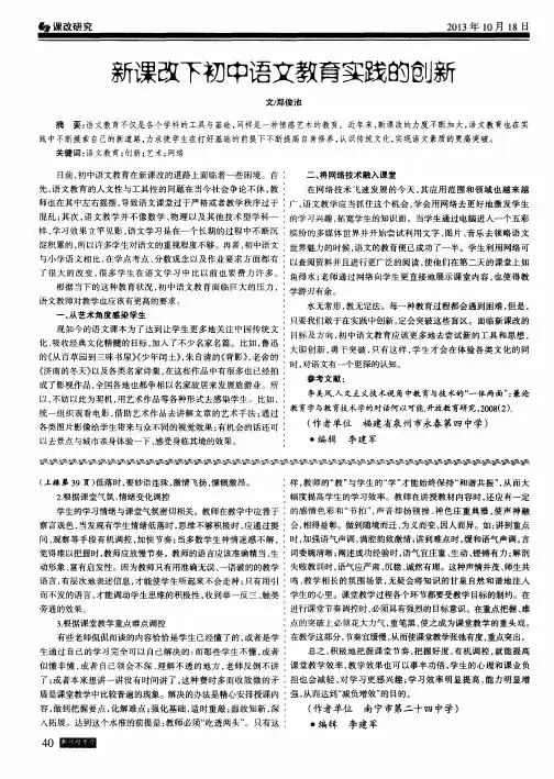 新课改下初中语文教育实践的创新