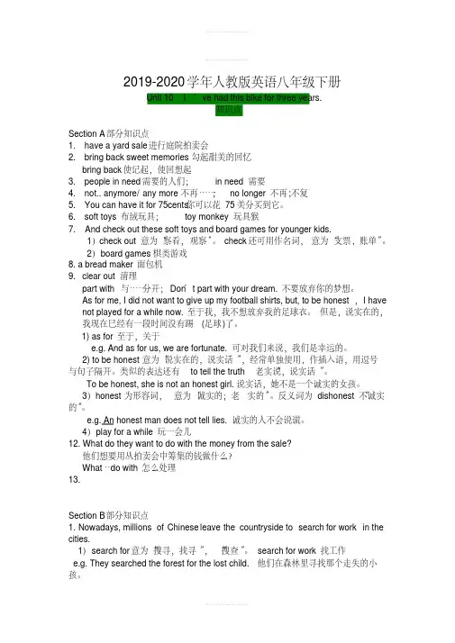 人教版英语八年级下册unit10单元知识点总结[知识点总结]2