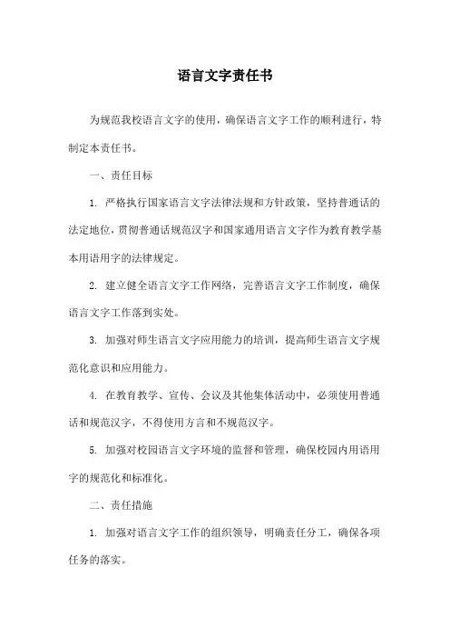 语言文字责任书