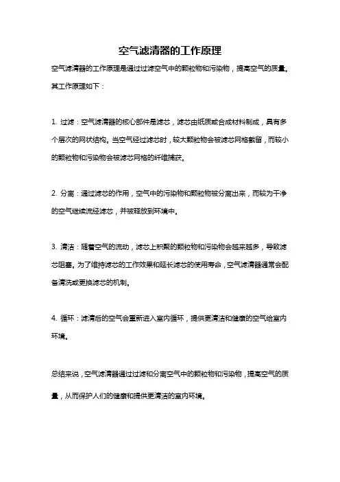 空气滤清器的工作原理