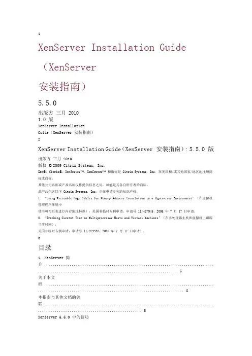 XenServer 5.5 Installation Guide (中文安装指南)