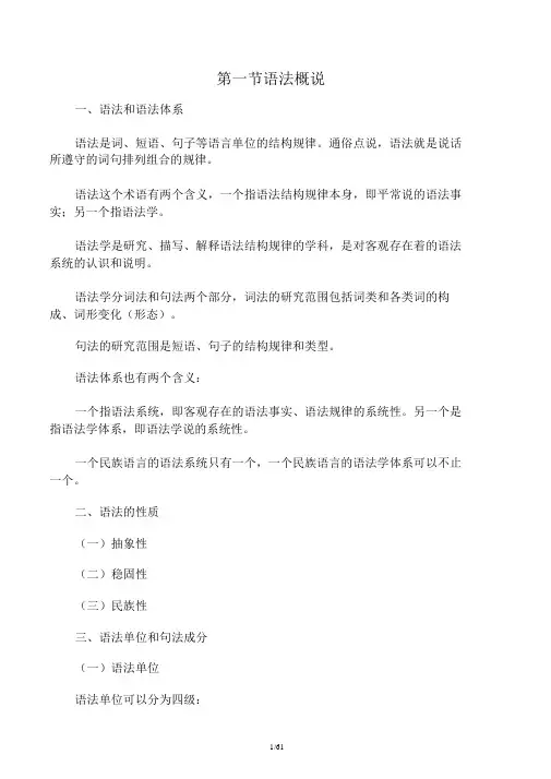 现代汉语笔记